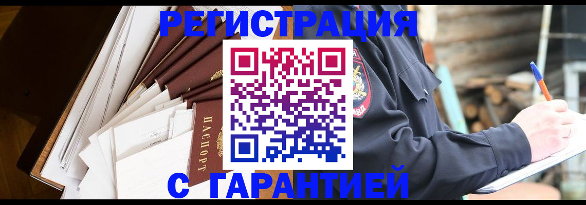 миграционный учет в Малгобеке