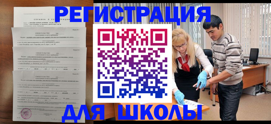 временная регистрация купить в Малгобеке